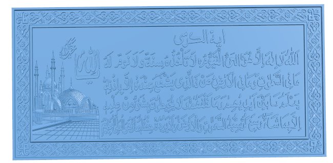 Ayat Al Kursi with a mosque