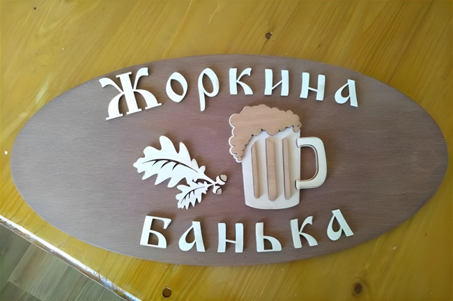 Bathroom plaque with beer and oak leaf sign